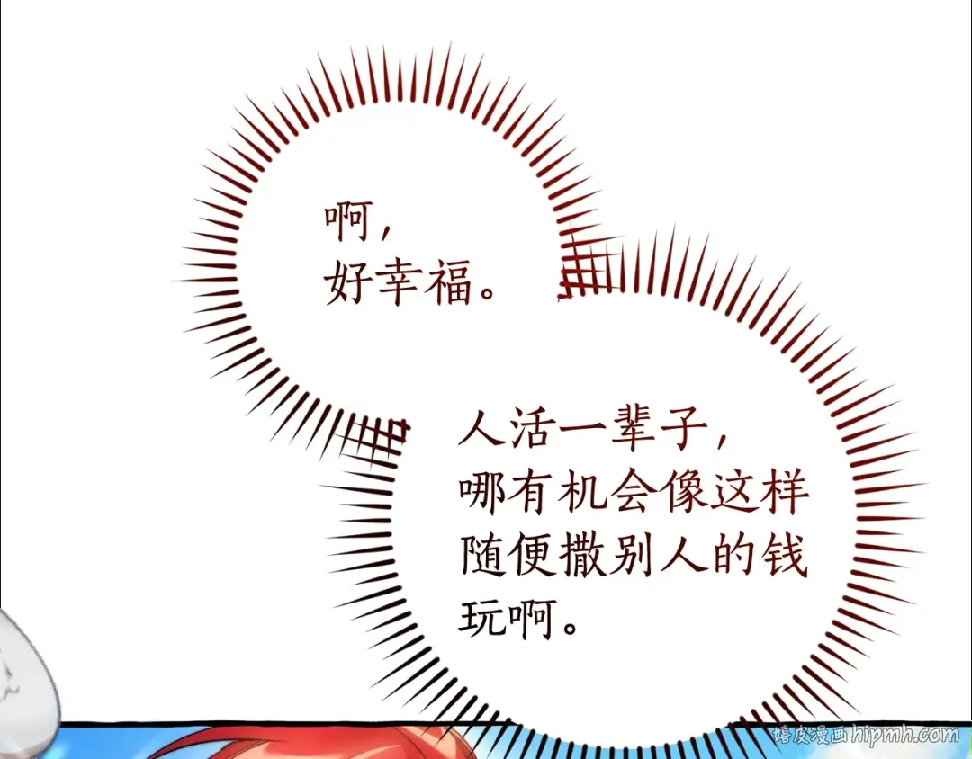 第132话 疯狂撒钱 第32页