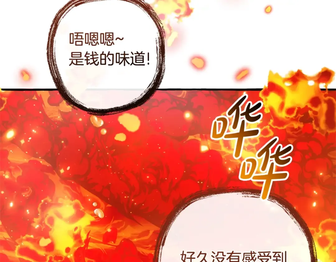 第132话 疯狂撒钱 第37页