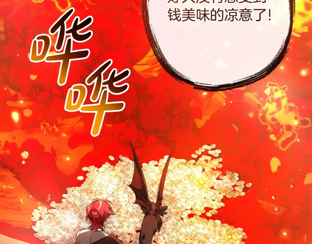 第132话 疯狂撒钱 第38页