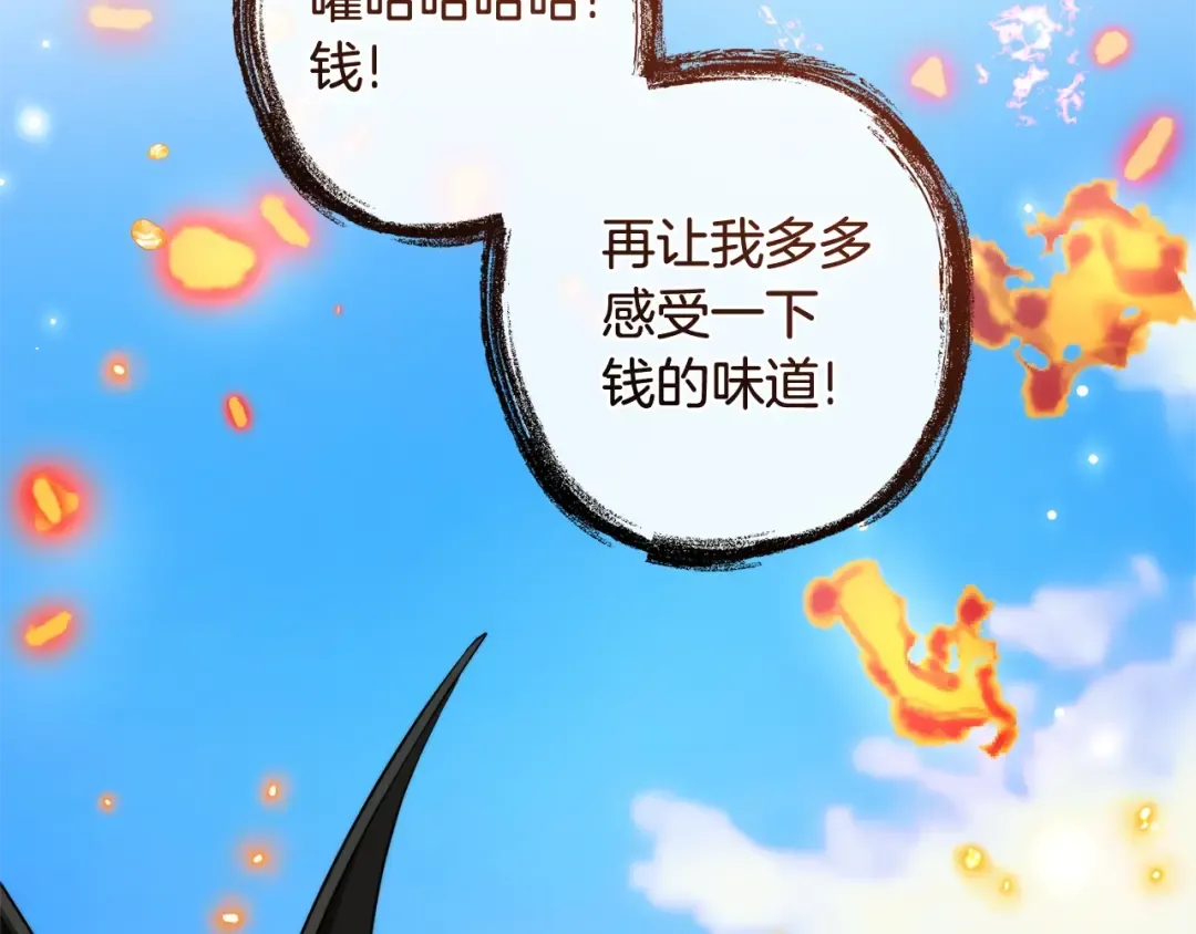 第132话 疯狂撒钱 第41页