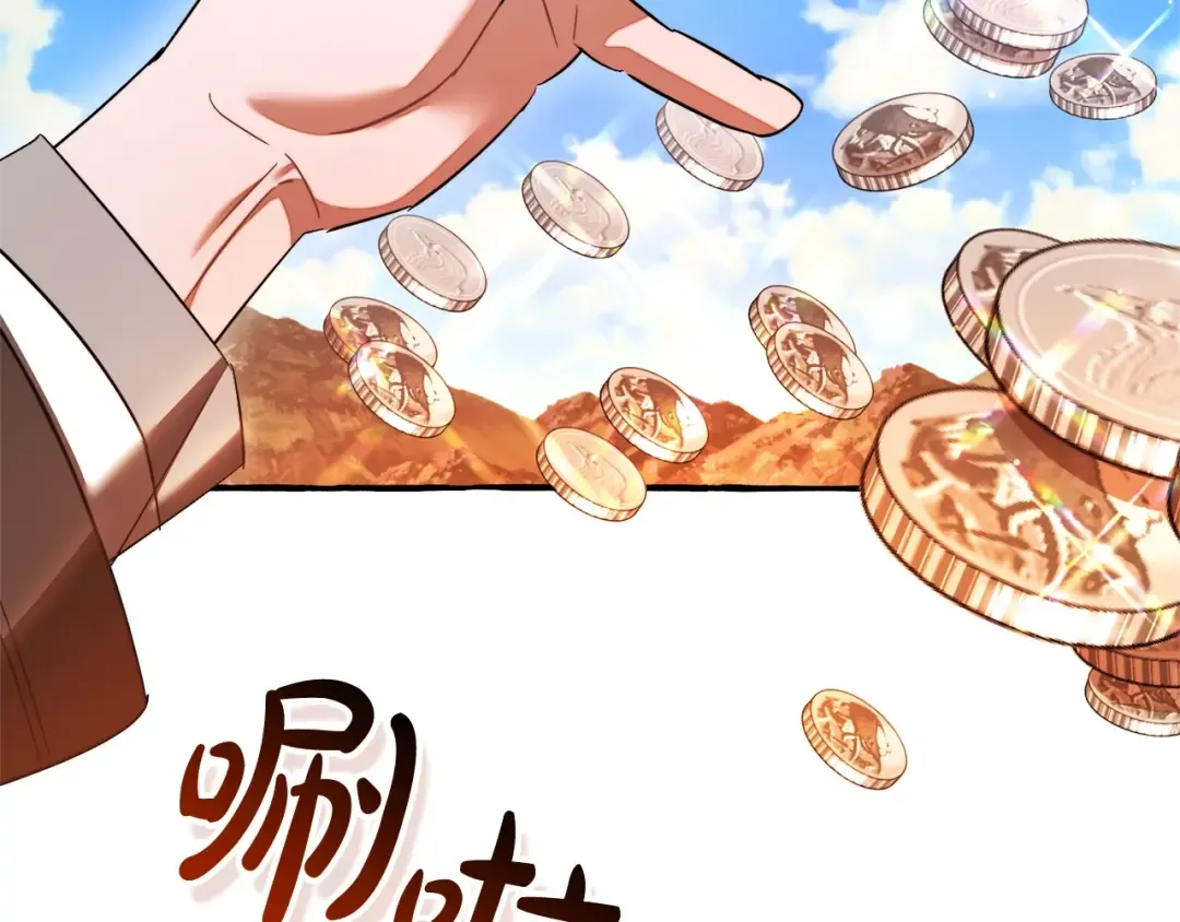 第132话 疯狂撒钱 第52页