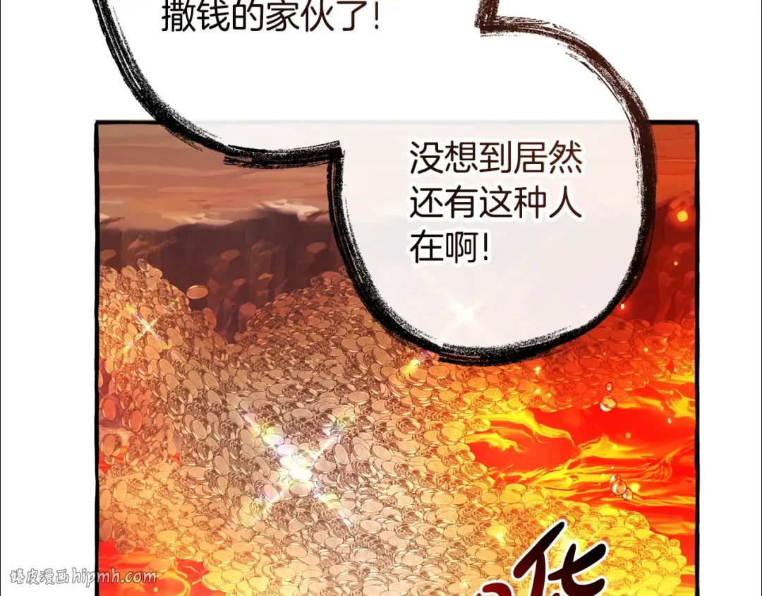 第132话 疯狂撒钱 第56页