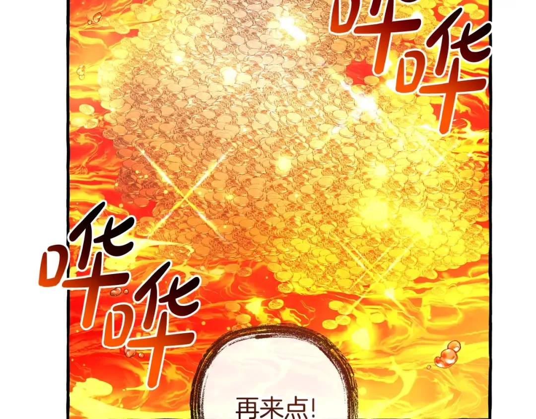 第132话 疯狂撒钱 第57页