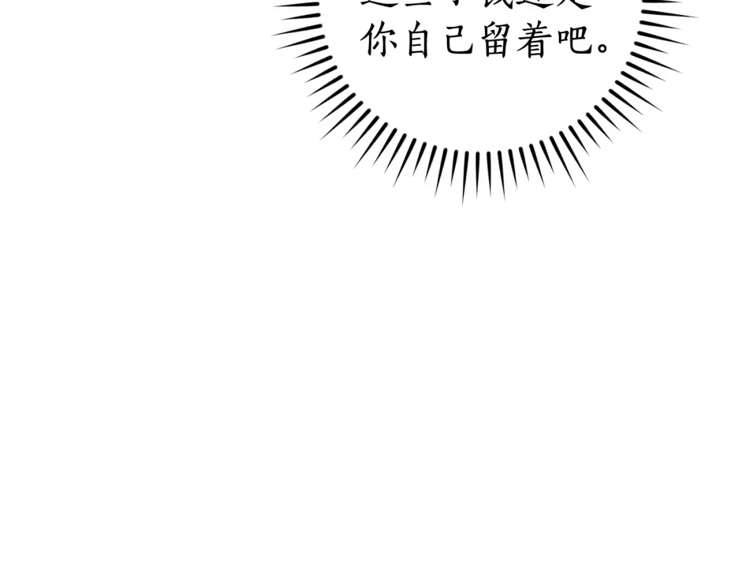 第132话 疯狂撒钱 第61页