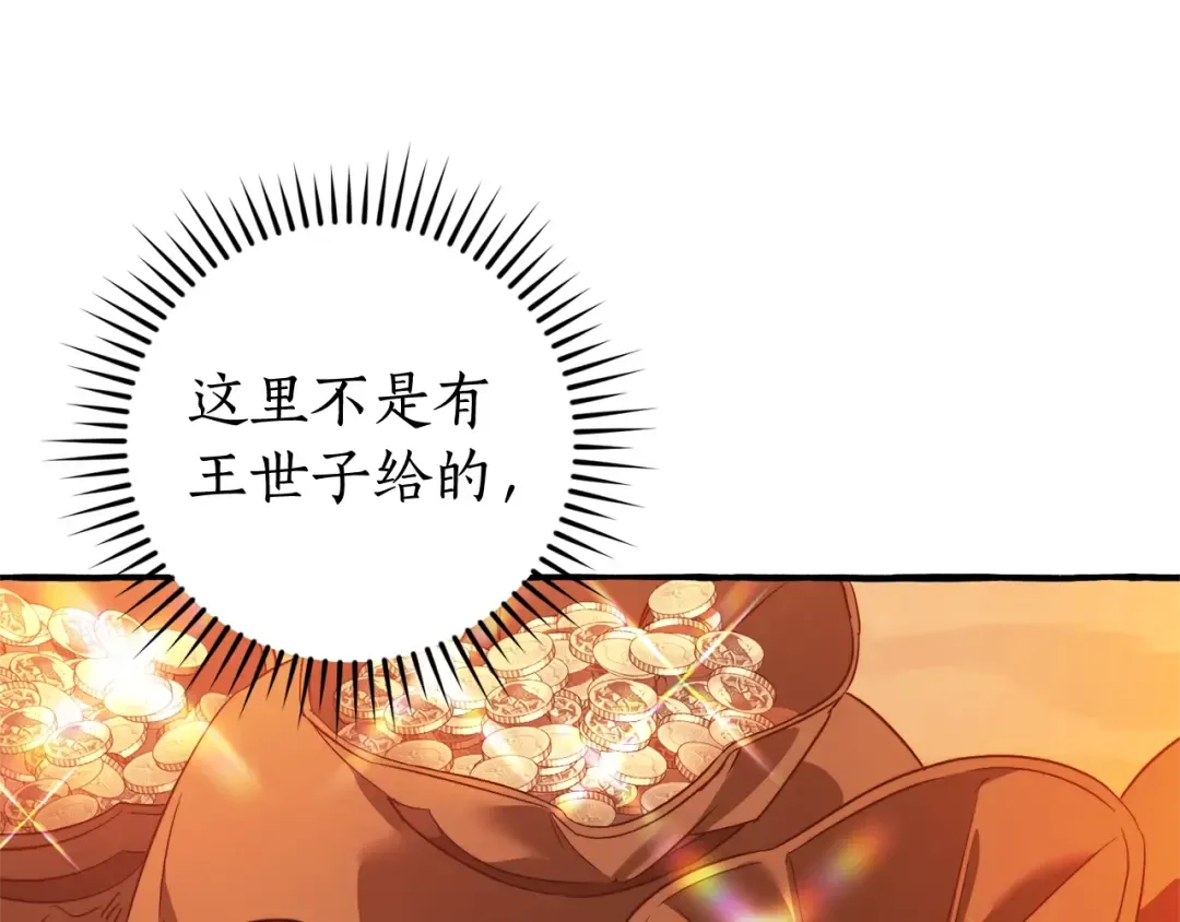 第132话 疯狂撒钱 第62页