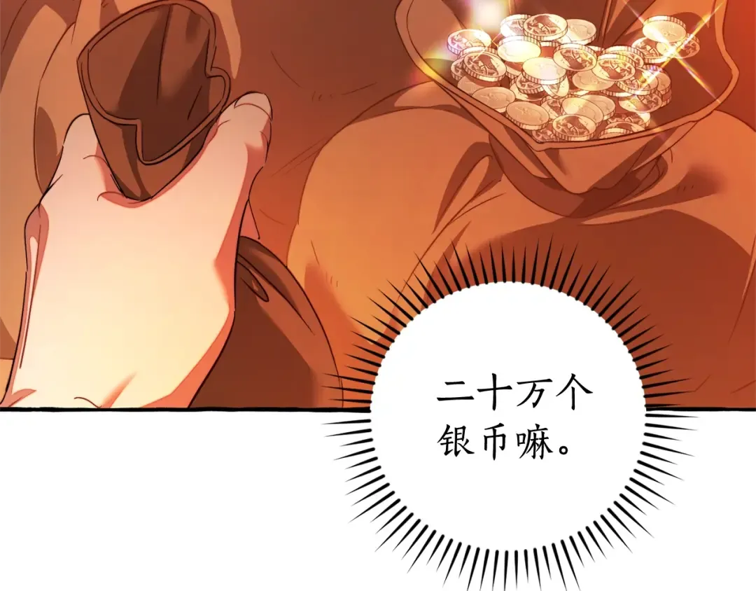 第132话 疯狂撒钱 第63页