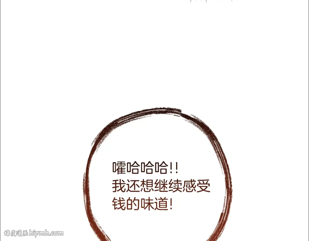第132话 疯狂撒钱 第64页