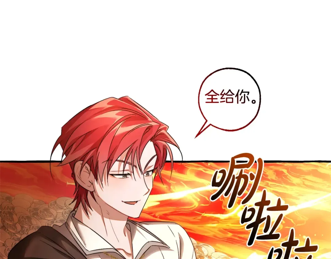 第132话 疯狂撒钱 第66页