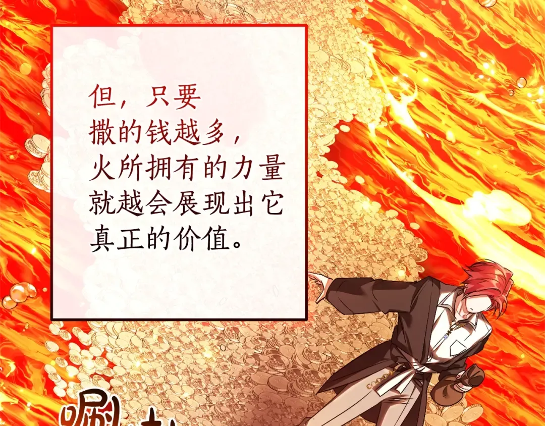 第132话 疯狂撒钱 第71页