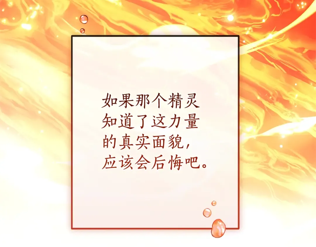 第132话 疯狂撒钱 第73页