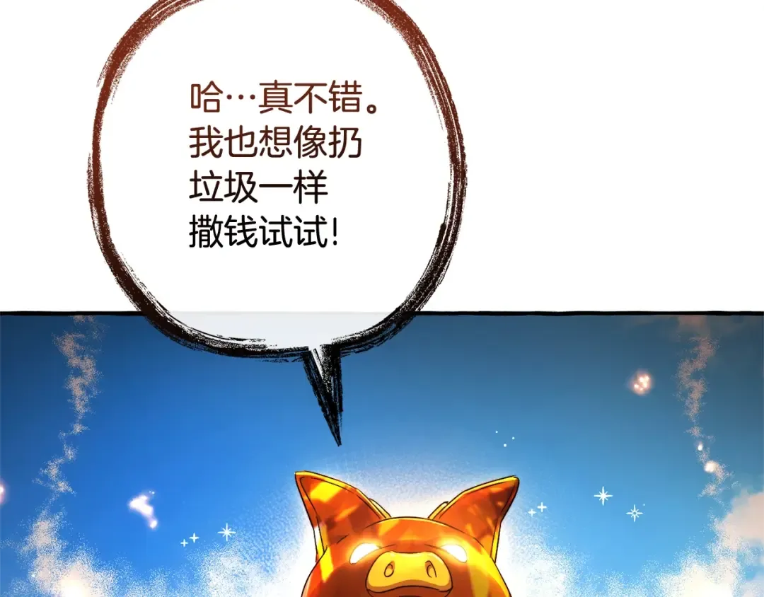 第132话 疯狂撒钱 第75页