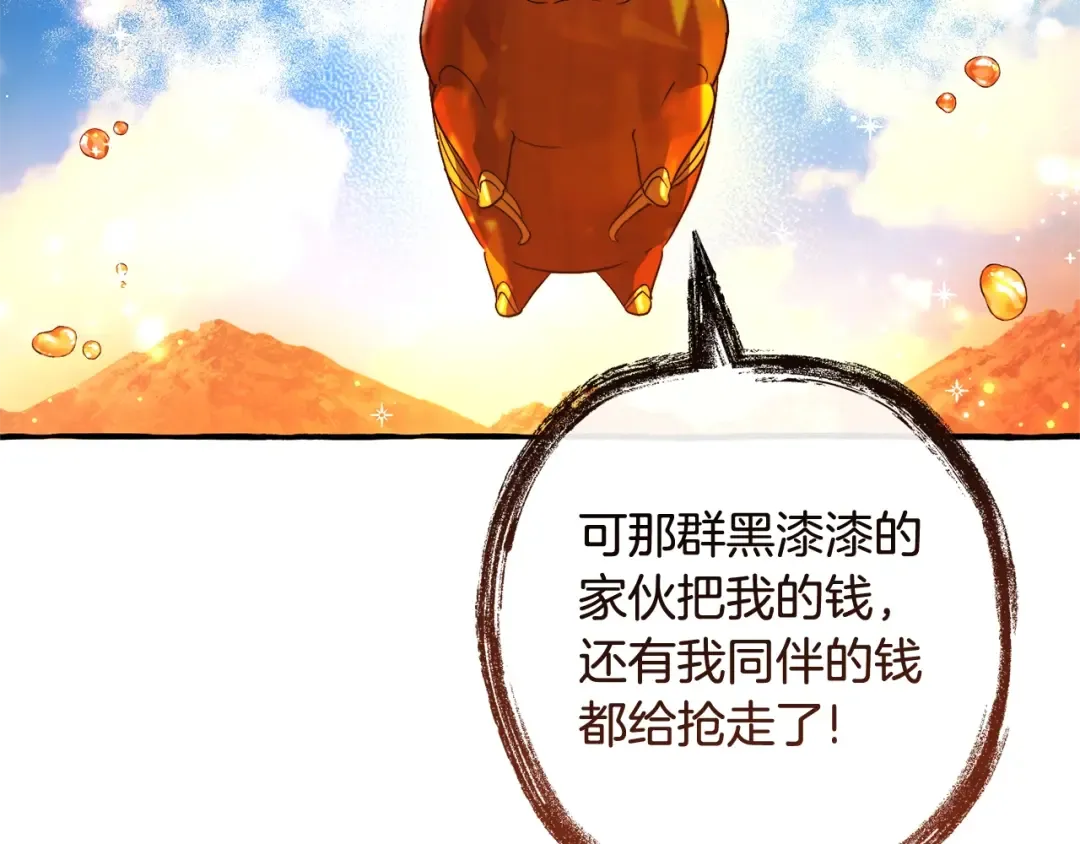 第132话 疯狂撒钱 第76页