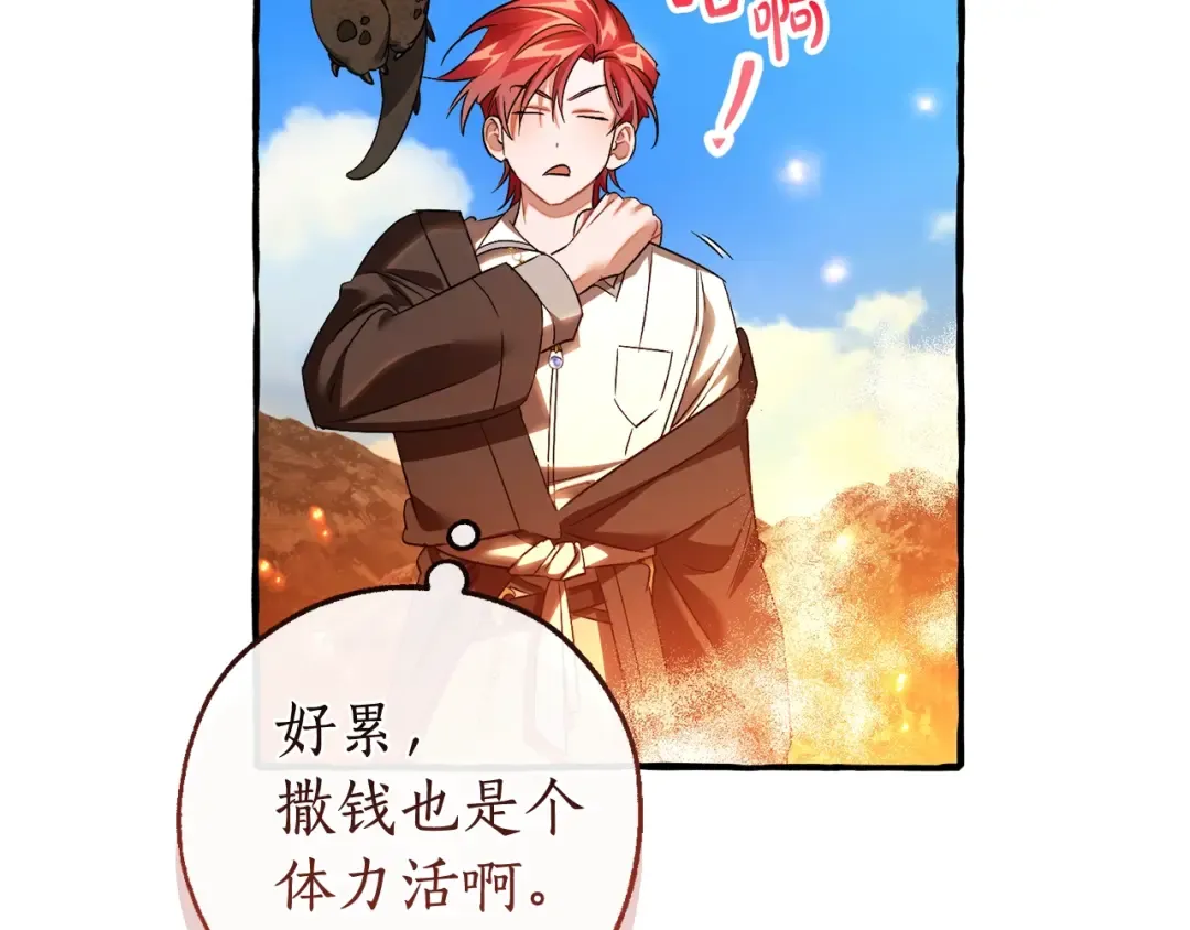 第132话 疯狂撒钱 第79页