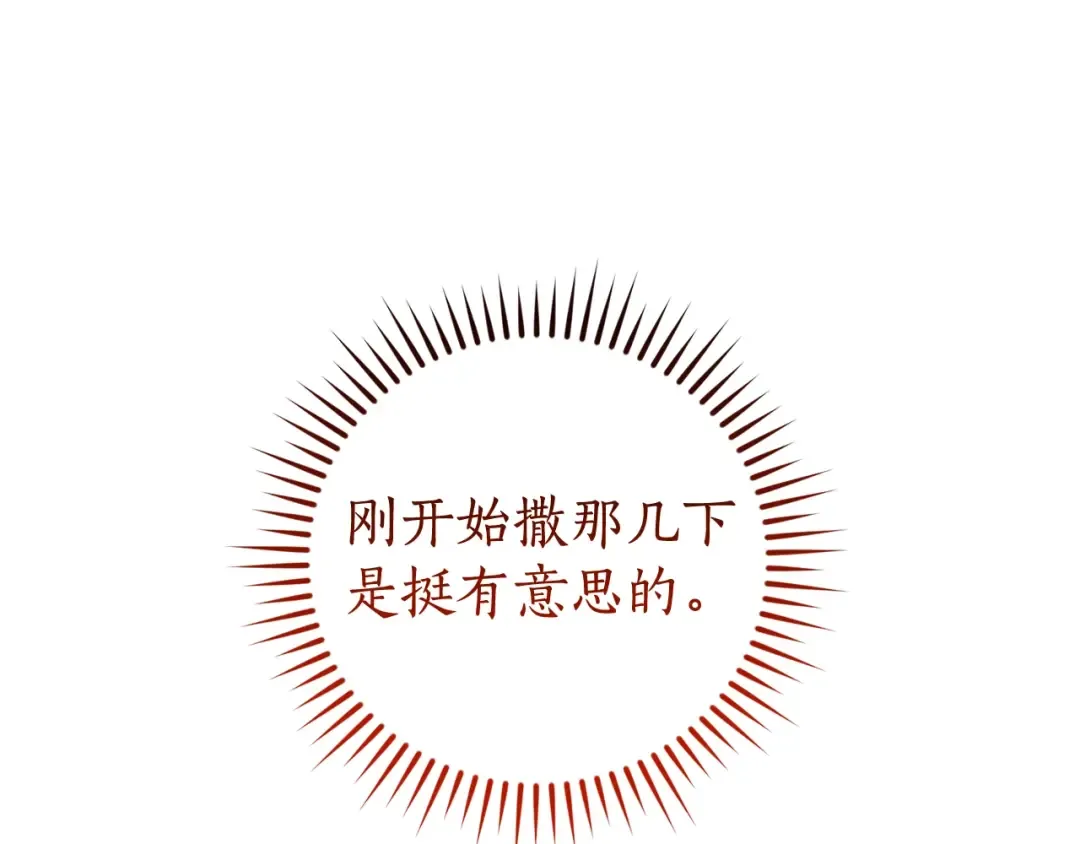 第132话 疯狂撒钱 第81页