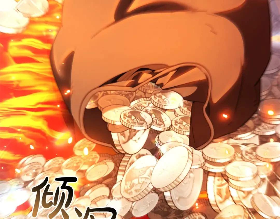 第132话 疯狂撒钱 第83页