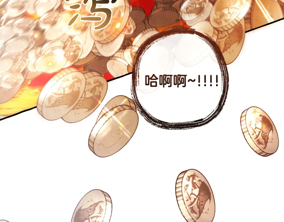 第132话 疯狂撒钱 第84页