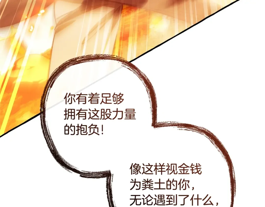 第132话 疯狂撒钱 第91页