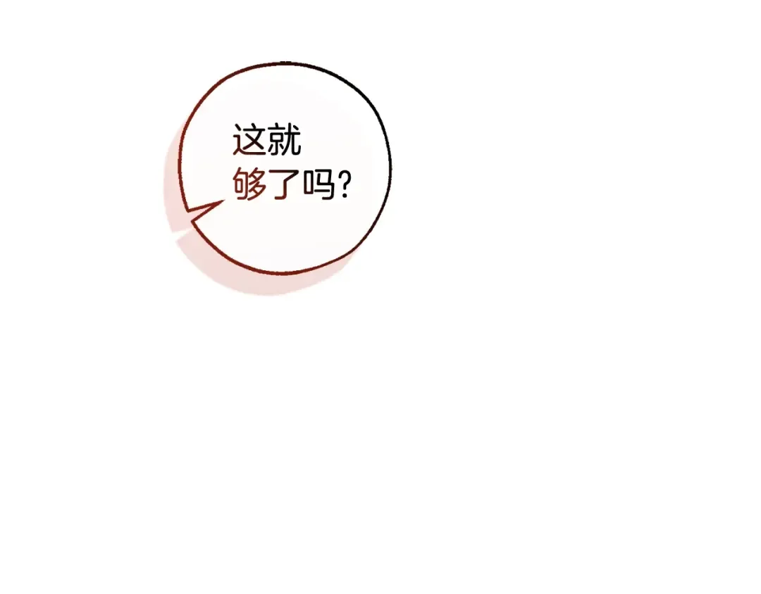 第132话 疯狂撒钱 第93页
