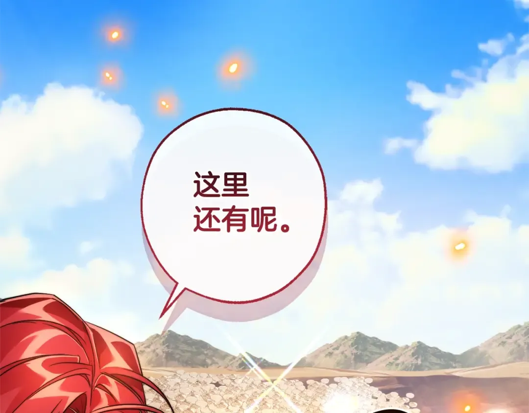 第132话 疯狂撒钱 第97页