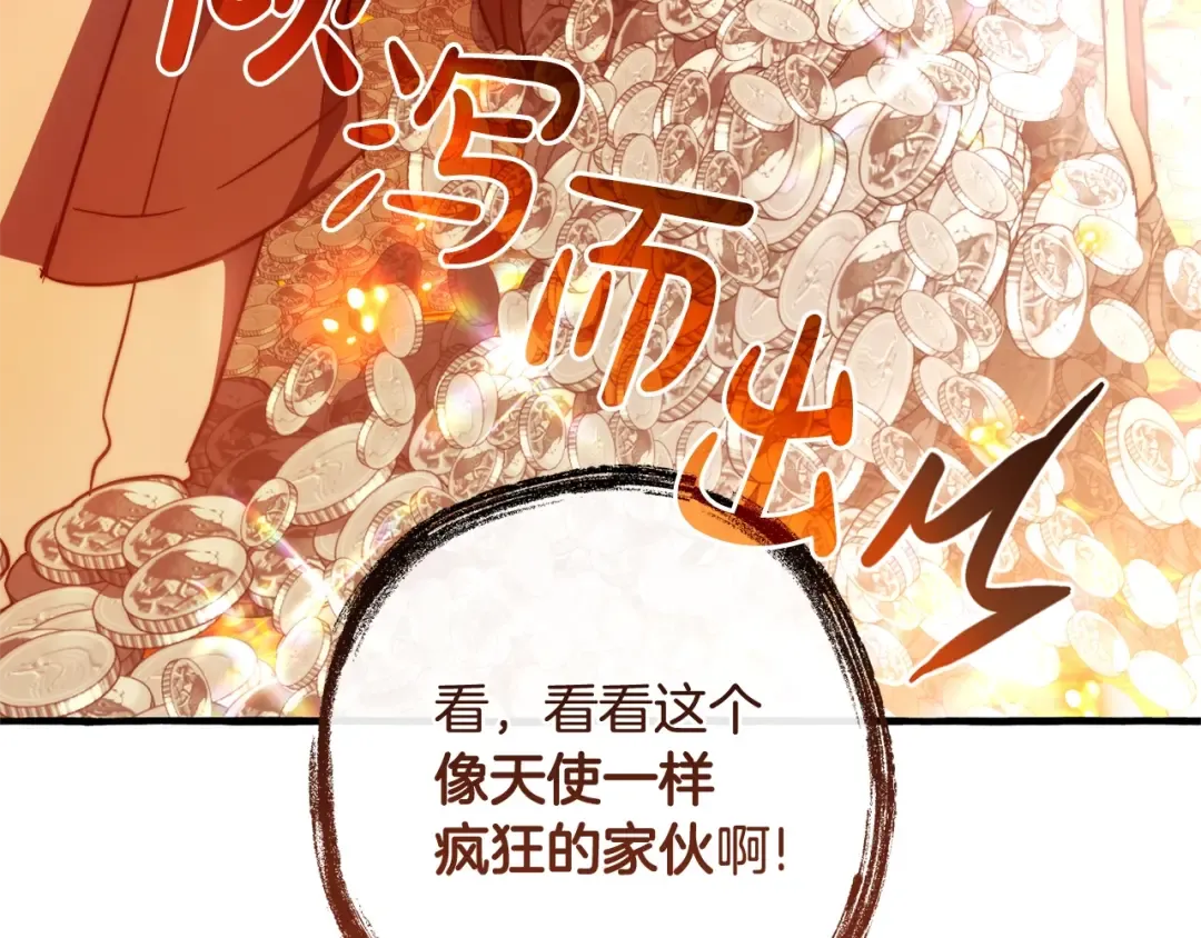第132话 疯狂撒钱 第100页