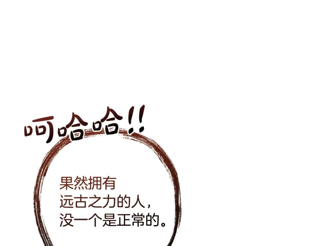 第132话 疯狂撒钱 第109页