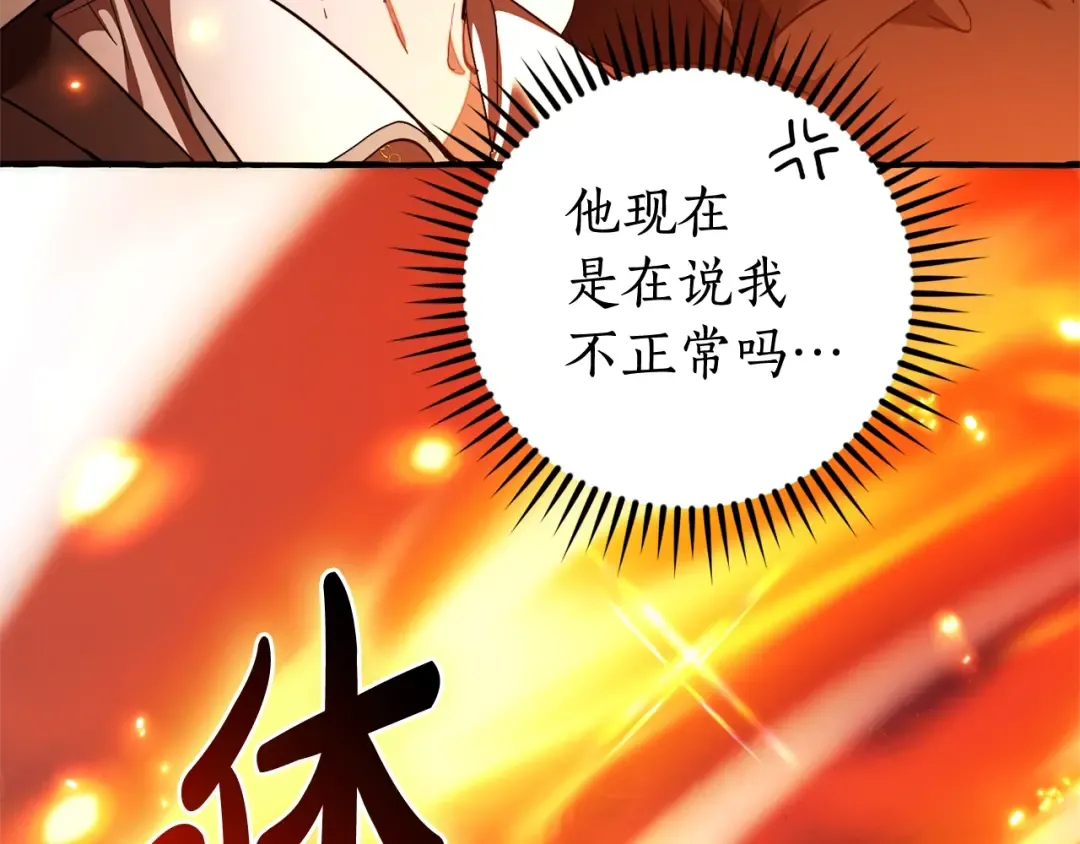 第132话 疯狂撒钱 第111页