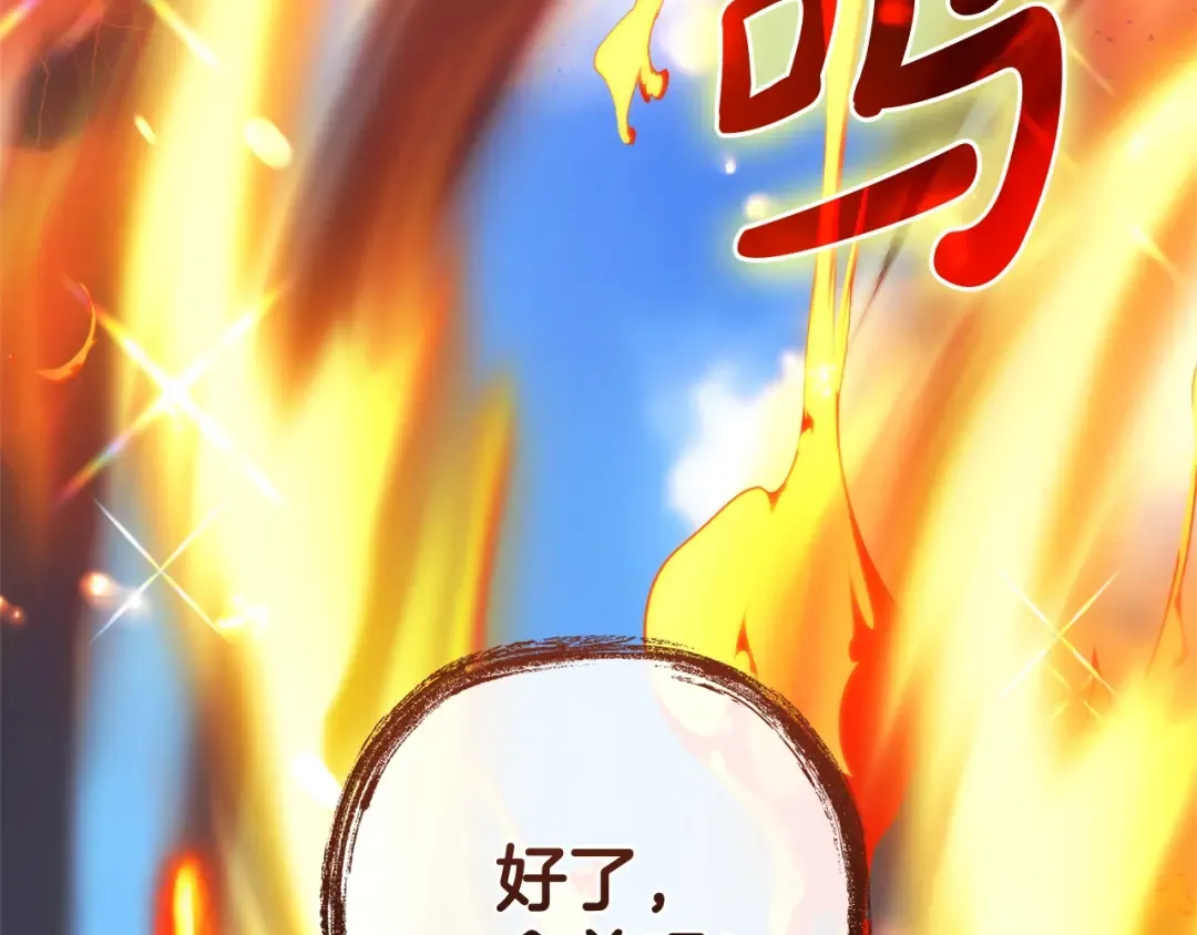 第132话 疯狂撒钱 第113页