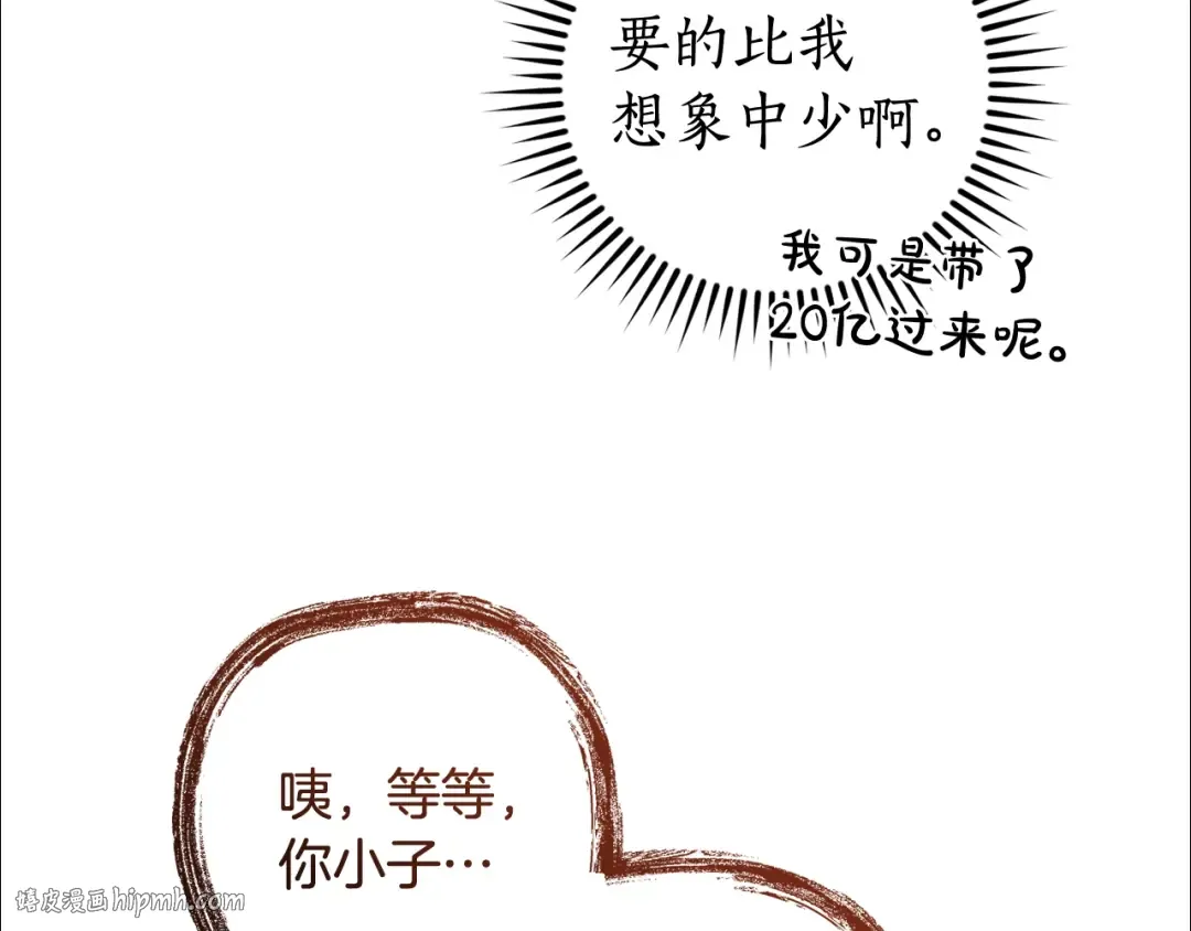 第132话 疯狂撒钱 第120页