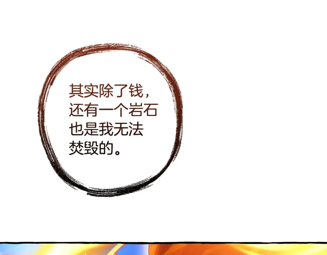 第132话 疯狂撒钱 第126页