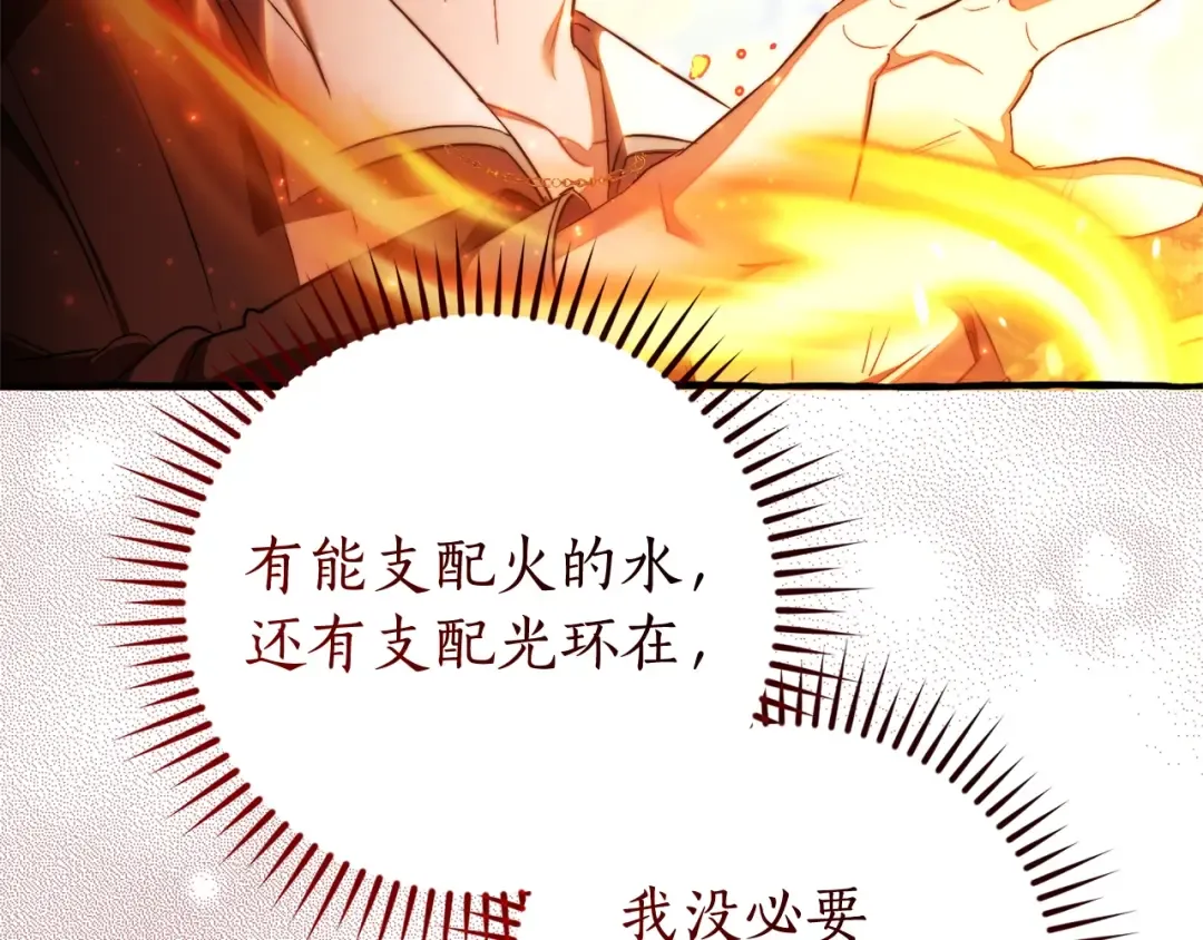 第132话 疯狂撒钱 第130页