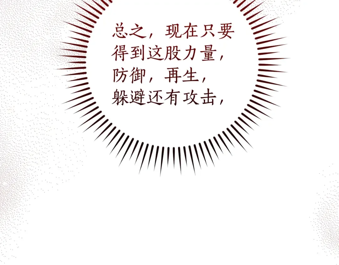 第132话 疯狂撒钱 第132页