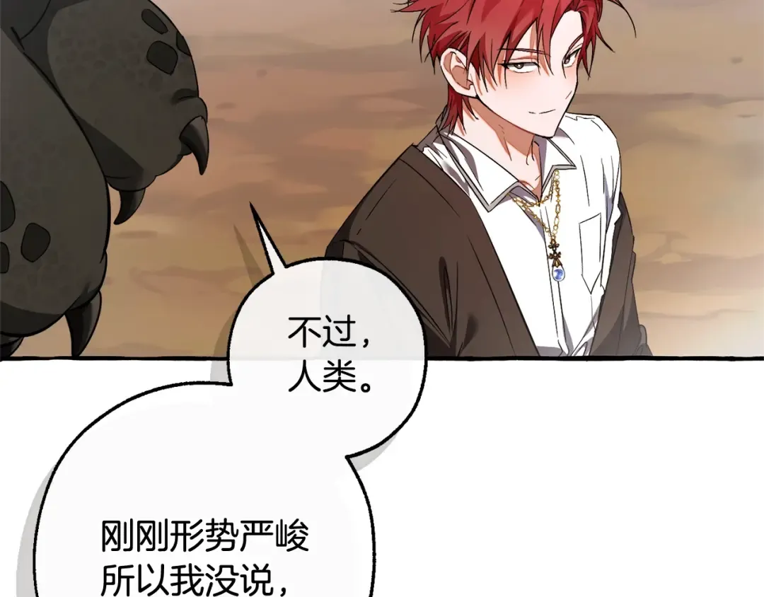 第132话 疯狂撒钱 第182页