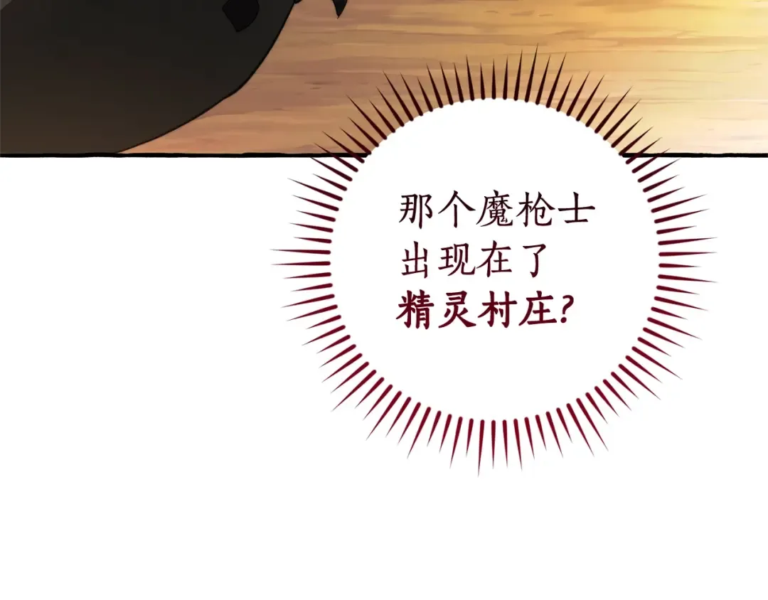 第132话 疯狂撒钱 第197页