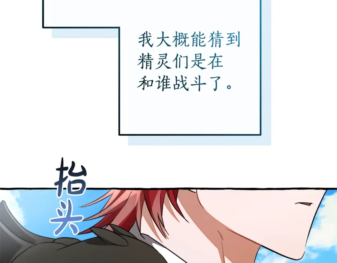 第132话 疯狂撒钱 第202页
