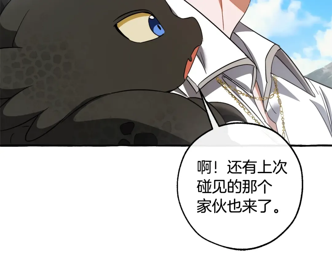 第132话 疯狂撒钱 第203页