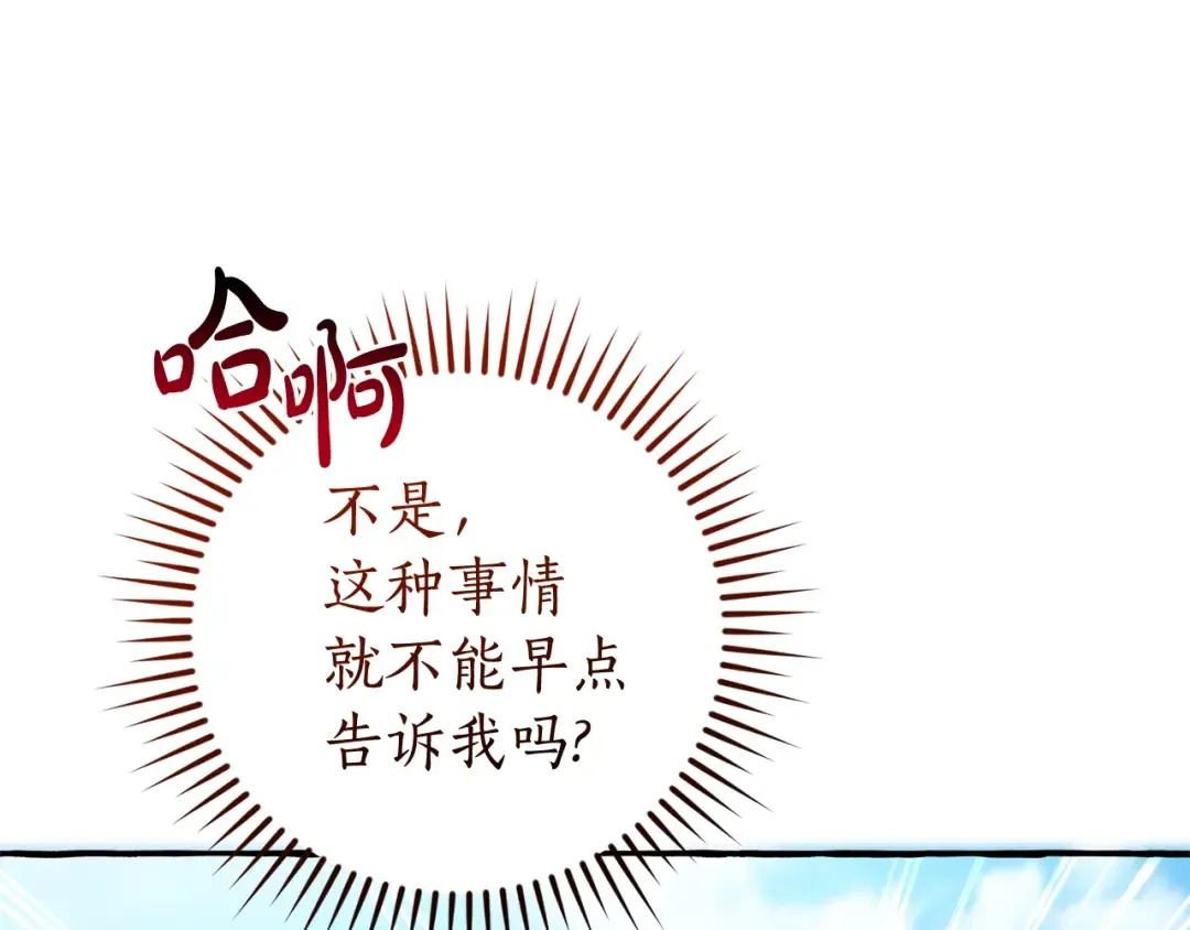 第132话 疯狂撒钱 第209页