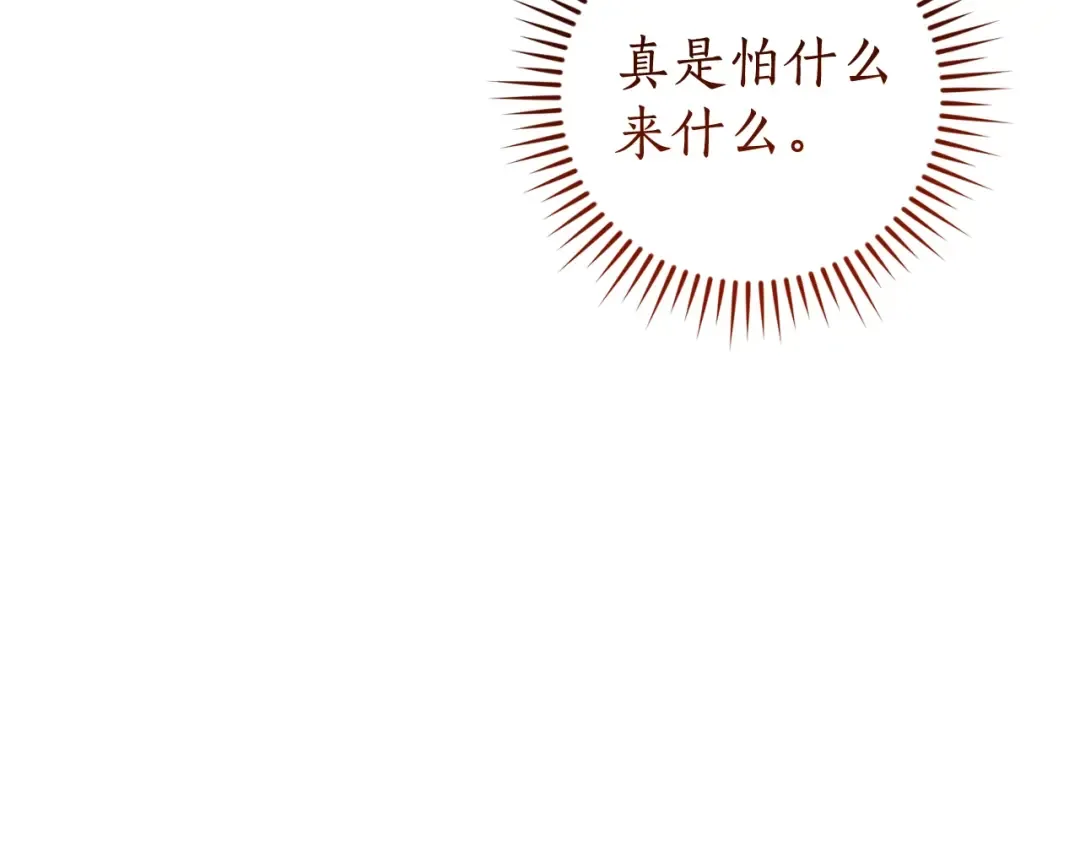 第132话 疯狂撒钱 第211页