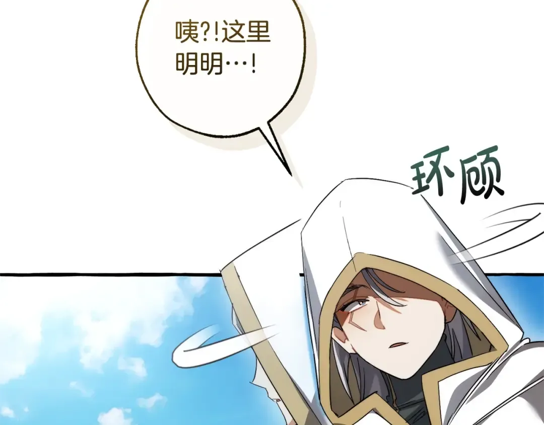 第132话 疯狂撒钱 第213页