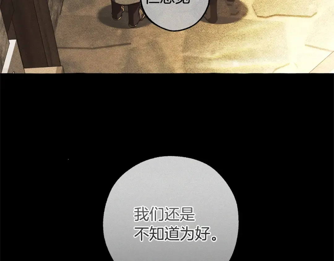 第132话 疯狂撒钱 第222页