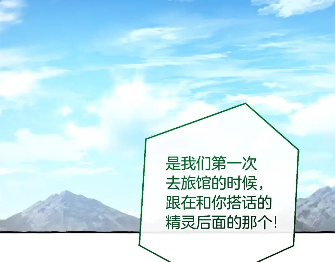 第133话 世界树的枝杈 第3页