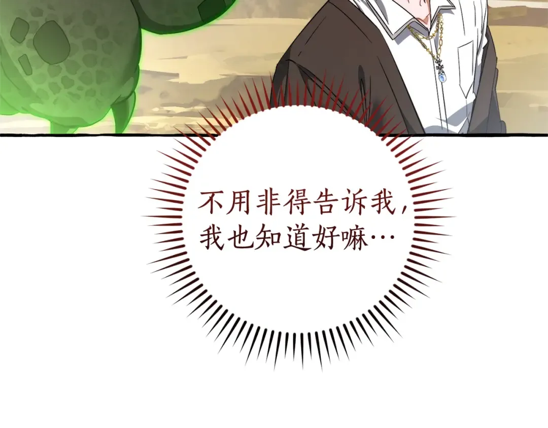 第133话 世界树的枝杈 第6页
