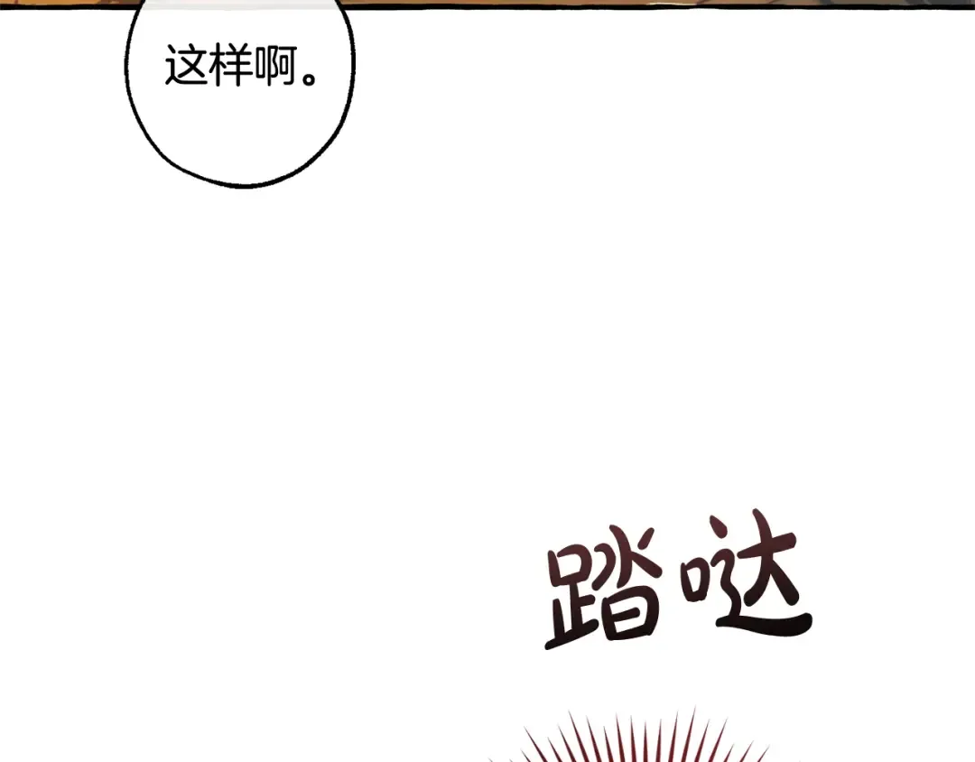第133话 世界树的枝杈 第12页