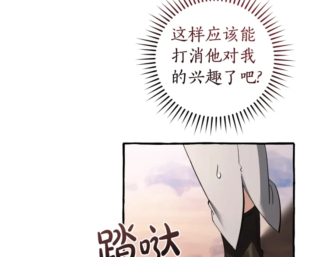 第133话 世界树的枝杈 第13页