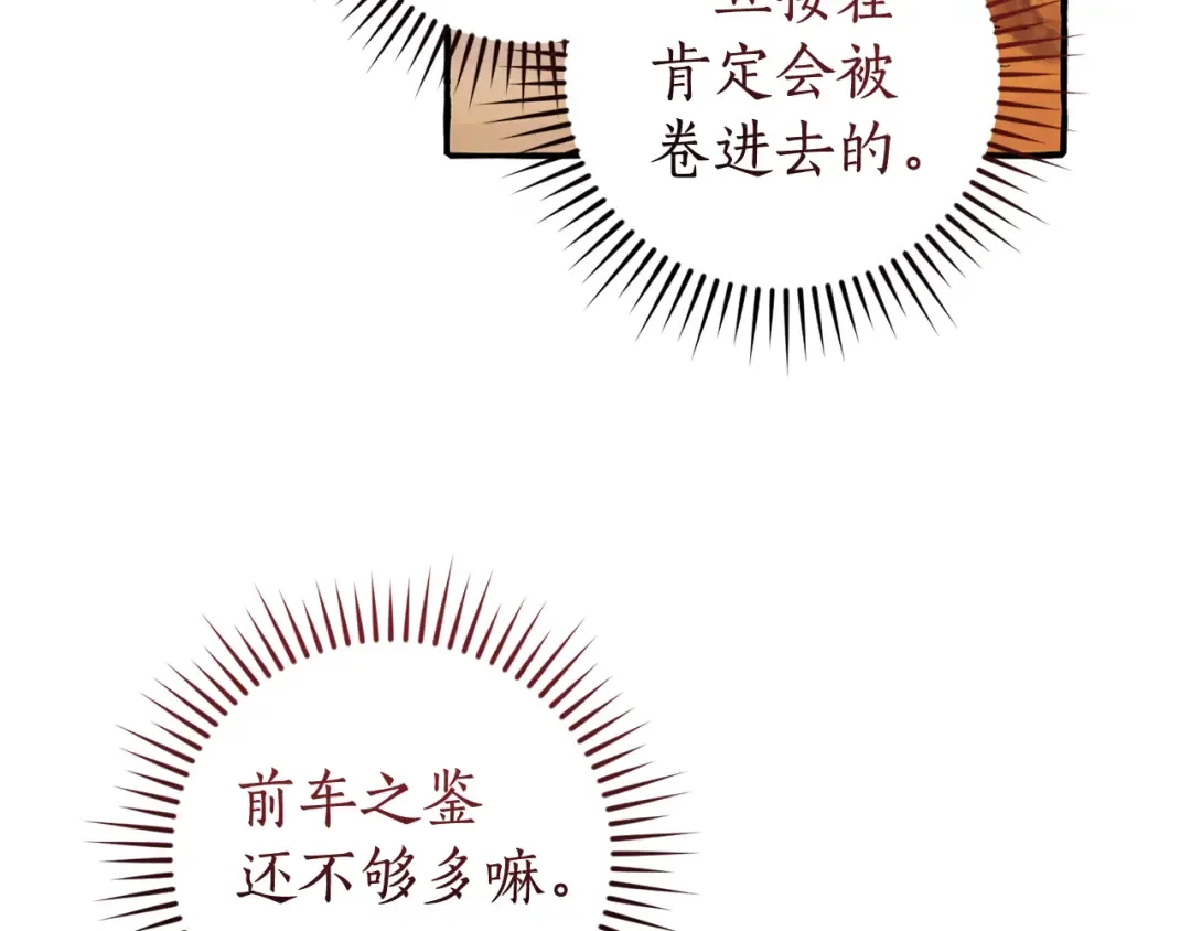 第133话 世界树的枝杈 第15页