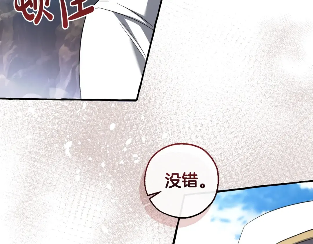 第133话 世界树的枝杈 第18页