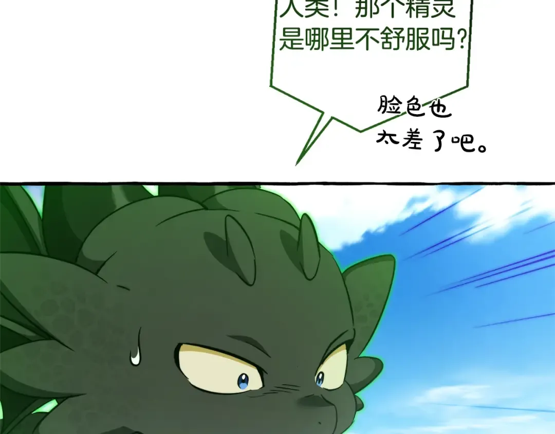 第133话 世界树的枝杈 第46页