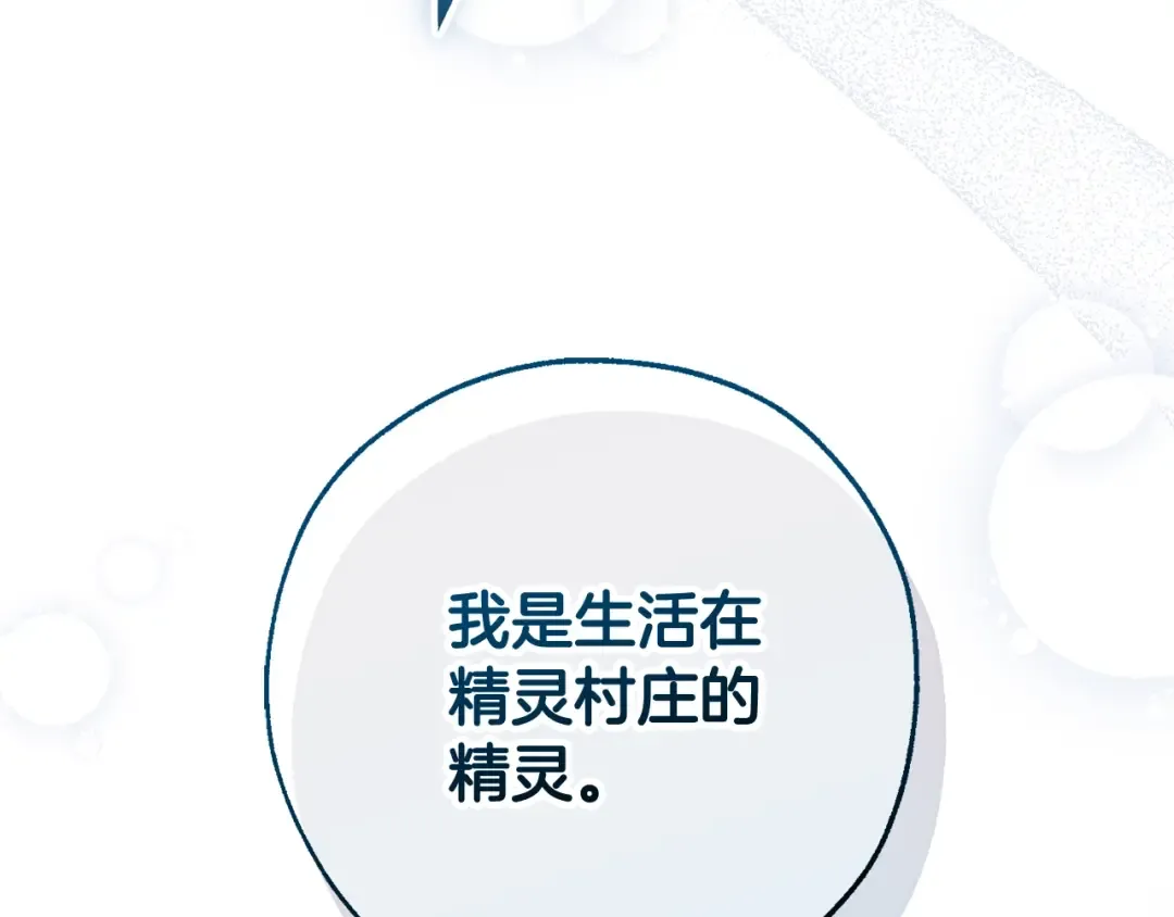 第133话 世界树的枝杈 第53页