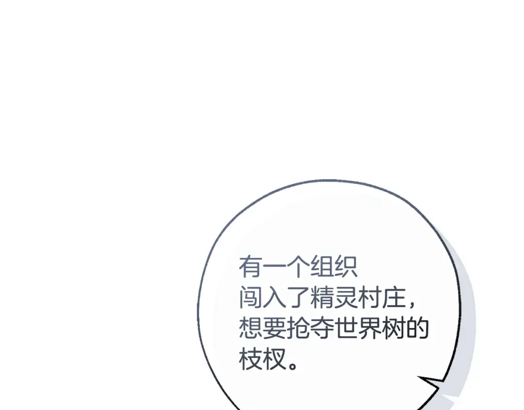 第133话 世界树的枝杈 第55页