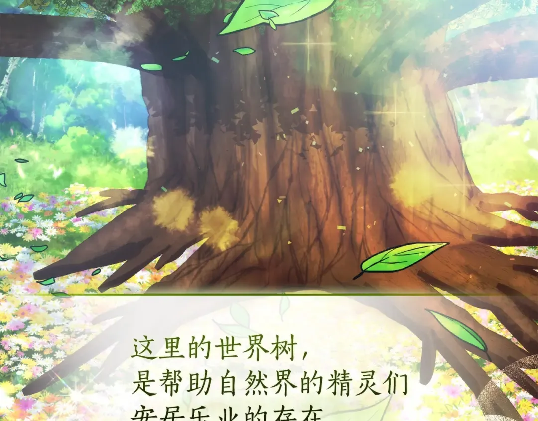 第133话 世界树的枝杈 第60页