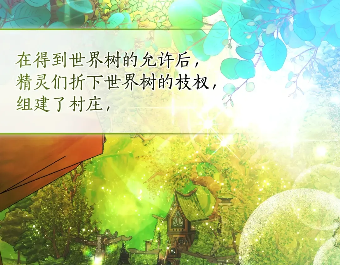第133话 世界树的枝杈 第62页